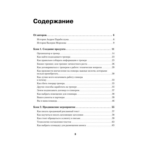 Мероприятие на миллион. Быстрые деньги на чужих знаниях