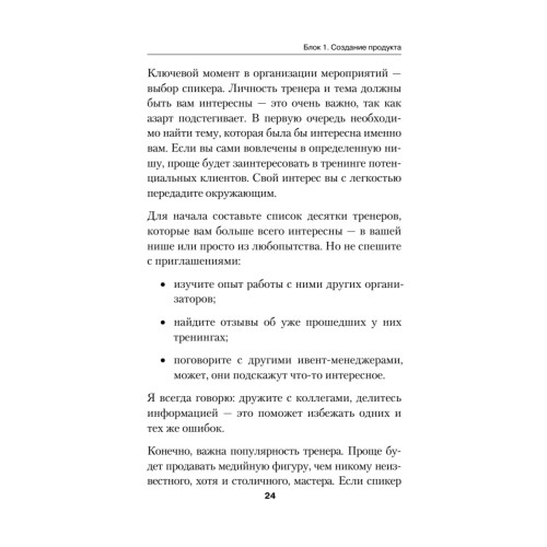 Мероприятие на миллион. Быстрые деньги на чужих знаниях