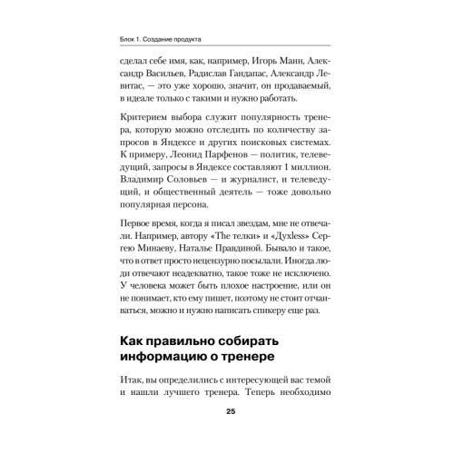 Мероприятие на миллион. Быстрые деньги на чужих знаниях