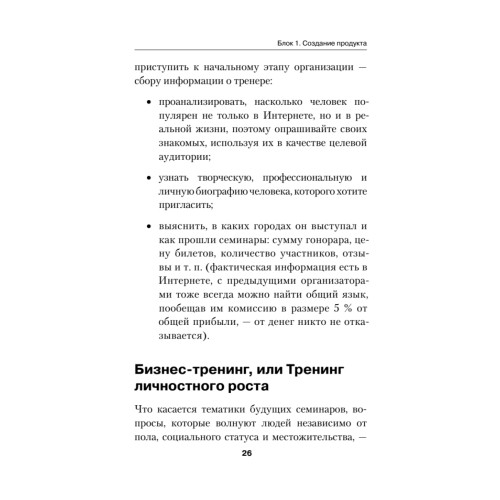 Мероприятие на миллион. Быстрые деньги на чужих знаниях
