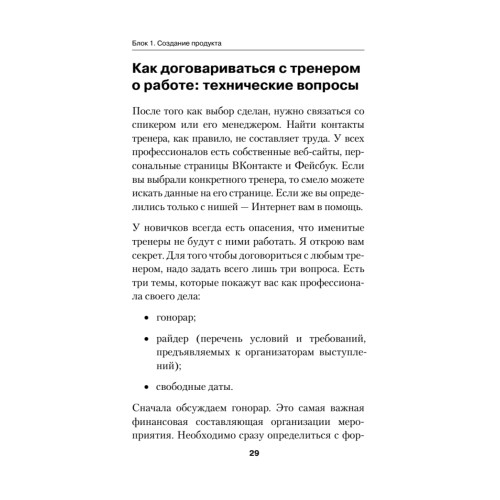 Мероприятие на миллион. Быстрые деньги на чужих знаниях