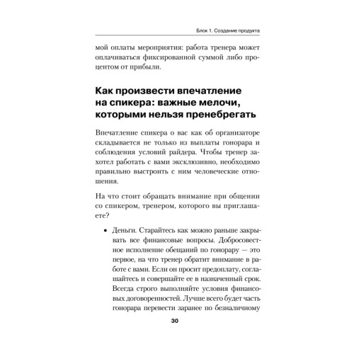 Мероприятие на миллион. Быстрые деньги на чужих знаниях
