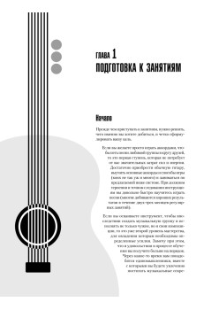 Большая книга гитариста. Техника игры + 100 хитовых песен (+DVD с видеокурсом)