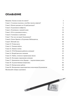 Учимся рисовать карандашом