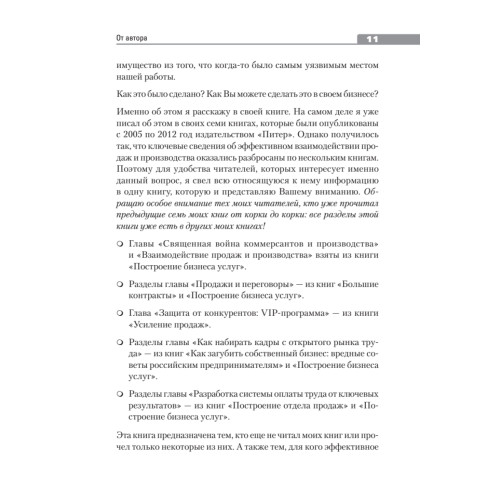 Продажи и производство: враги или партнеры?