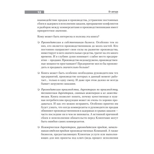 Продажи и производство: враги или партнеры?