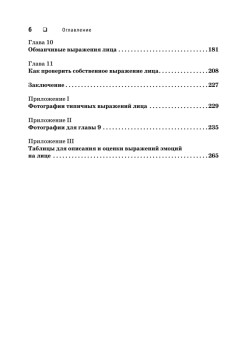 Узнай лжеца по выражению лица