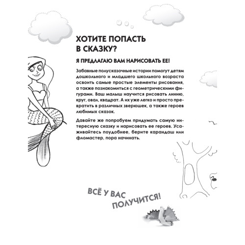 Как быстро нарисовать сказку. Рисуем замки, героев и монстров