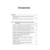 Монетизация сайта. Секреты больших денег в Интернете