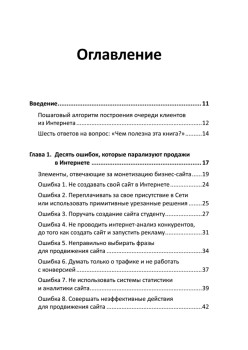 Монетизация сайта. Секреты больших денег в Интернете