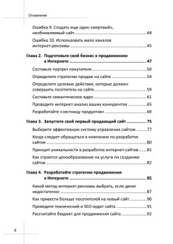 Монетизация сайта. Секреты больших денег в Интернете