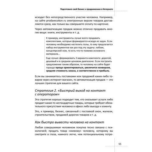 Монетизация сайта. Секреты больших денег в Интернете
