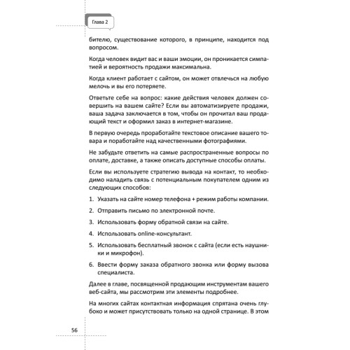 Монетизация сайта. Секреты больших денег в Интернете