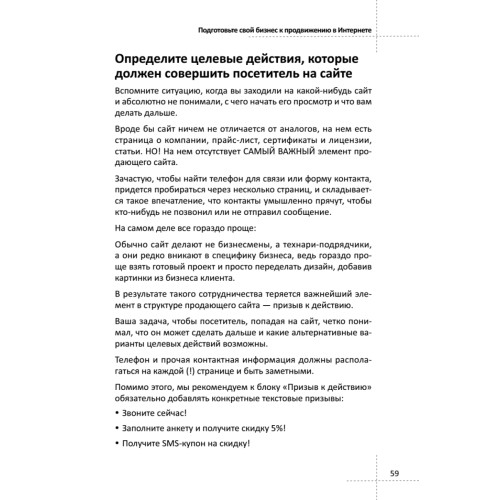 Монетизация сайта. Секреты больших денег в Интернете