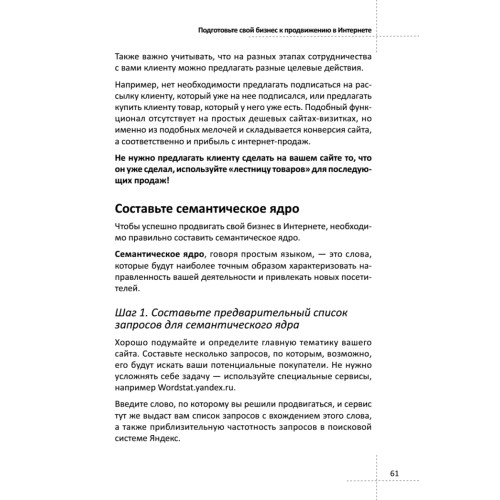 Монетизация сайта. Секреты больших денег в Интернете