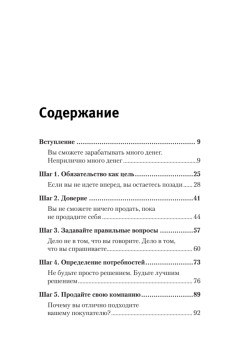 Технология продаж. Как зарабатывать неприлично много денег