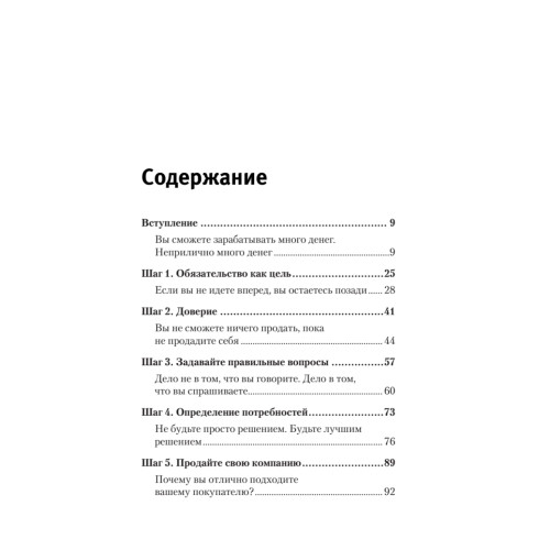 Технология продаж. Как зарабатывать неприлично много денег