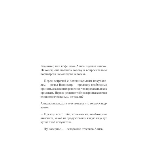 Технология продаж. Как зарабатывать неприлично много денег