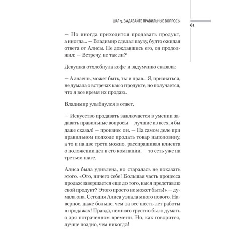Технология продаж. Как зарабатывать неприлично много денег
