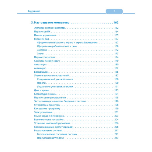 Windows 8. Cамоучитель Левина в цвете