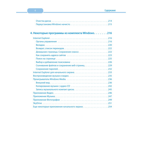 Windows 8. Cамоучитель Левина в цвете