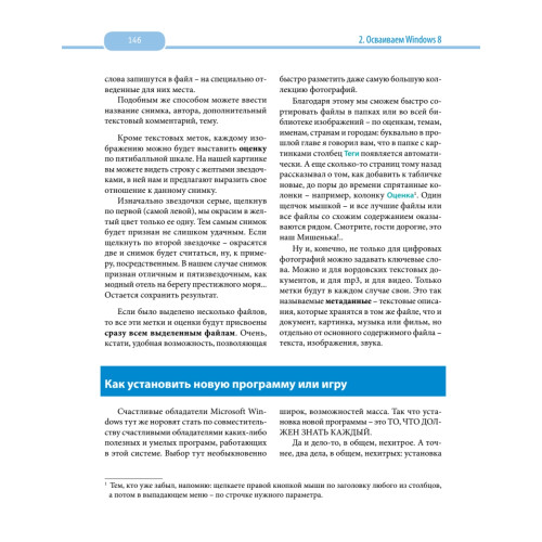 Windows 8. Cамоучитель Левина в цвете