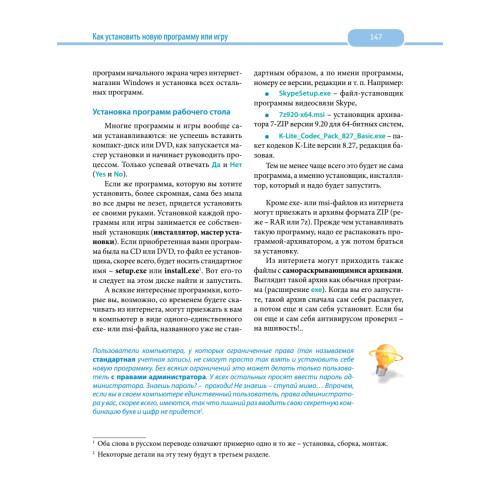 Windows 8. Cамоучитель Левина в цвете