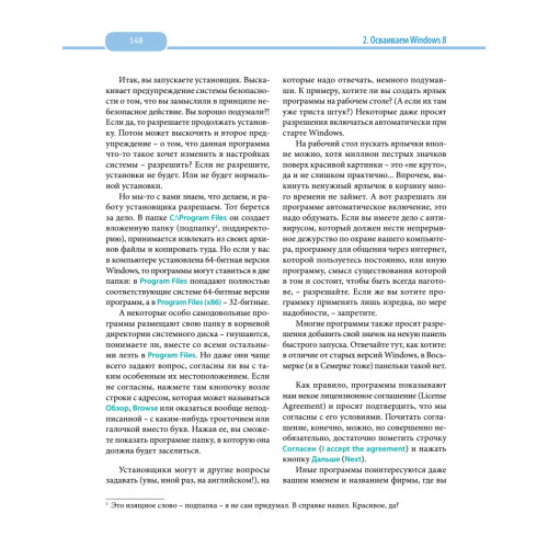 Windows 8. Cамоучитель Левина в цвете