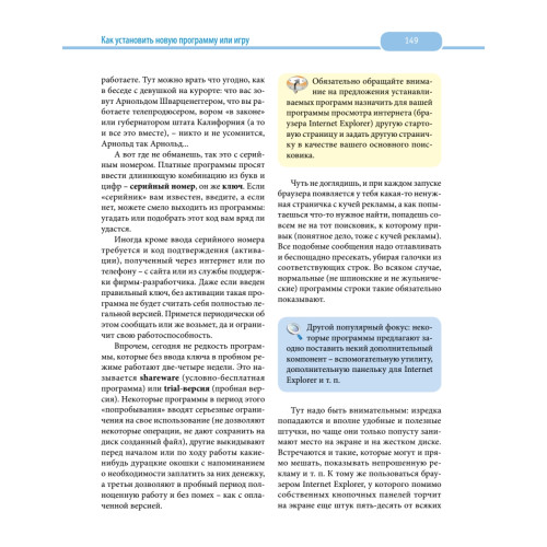 Windows 8. Cамоучитель Левина в цвете