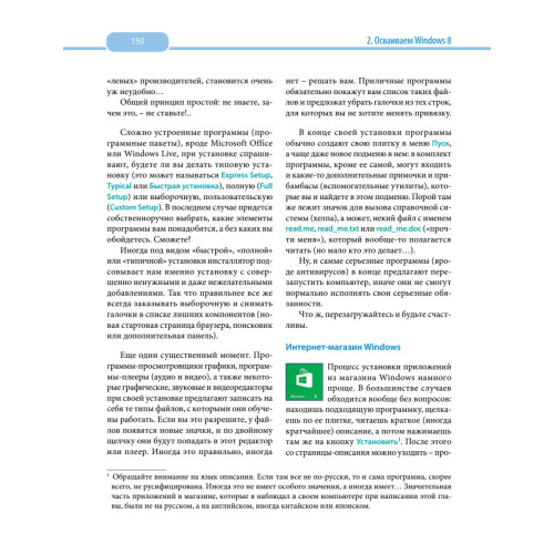 Windows 8. Cамоучитель Левина в цвете