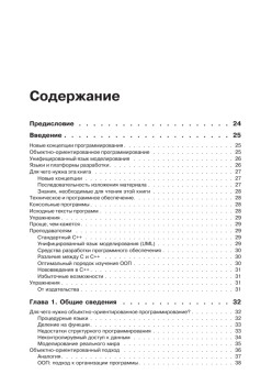 Объектно-ориентированное программирование в С++. Классика Computer Science