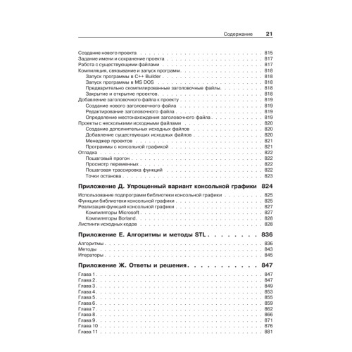 Объектно-ориентированное программирование в С++. Классика Computer Science