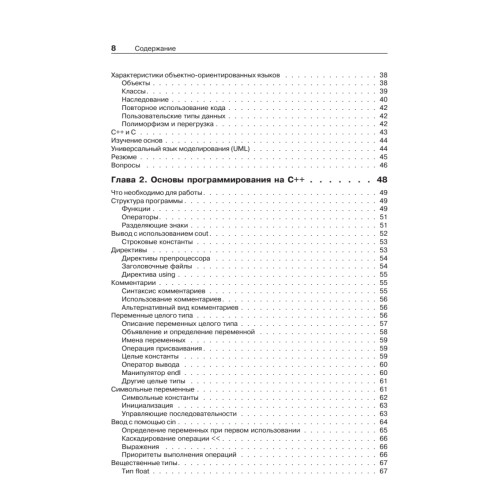 Объектно-ориентированное программирование в С++. Классика Computer Science