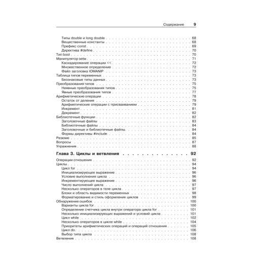 Объектно-ориентированное программирование в С++. Классика Computer Science