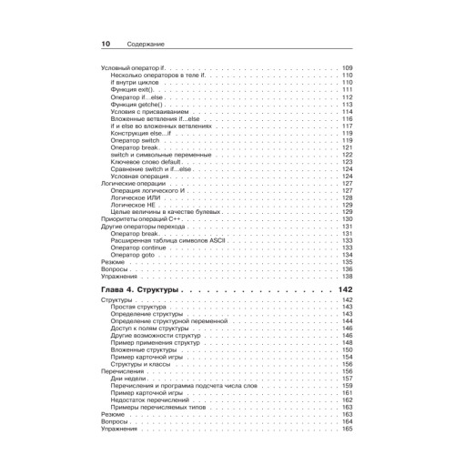 Объектно-ориентированное программирование в С++. Классика Computer Science
