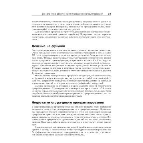 Объектно-ориентированное программирование в С++. Классика Computer Science