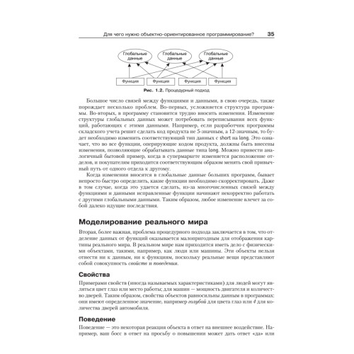 Объектно-ориентированное программирование в С++. Классика Computer Science