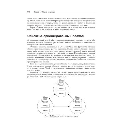 Объектно-ориентированное программирование в С++. Классика Computer Science