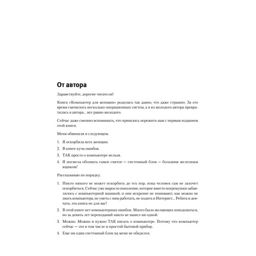 Компьютер для женщин. Изучаем Windows 8