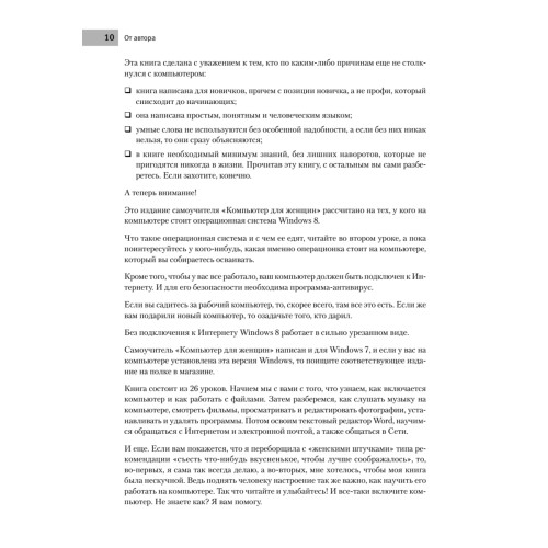 Компьютер для женщин. Изучаем Windows 8