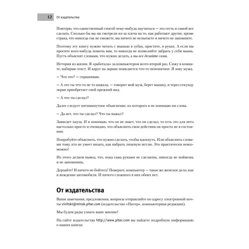 Компьютер для женщин. Изучаем Windows 8