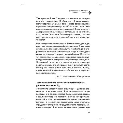 Зелень для жизни. Реальная история оздоровления
