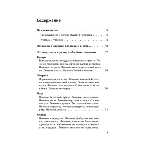 Рецепты Болотова на каждый день. Календарь на 2014 год