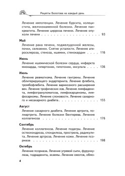 Рецепты Болотова на каждый день. Календарь на 2014 год