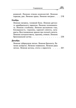 Рецепты Болотова на каждый день. Календарь на 2014 год