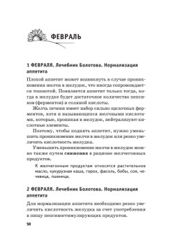 Рецепты Болотова на каждый день. Календарь на 2014 год