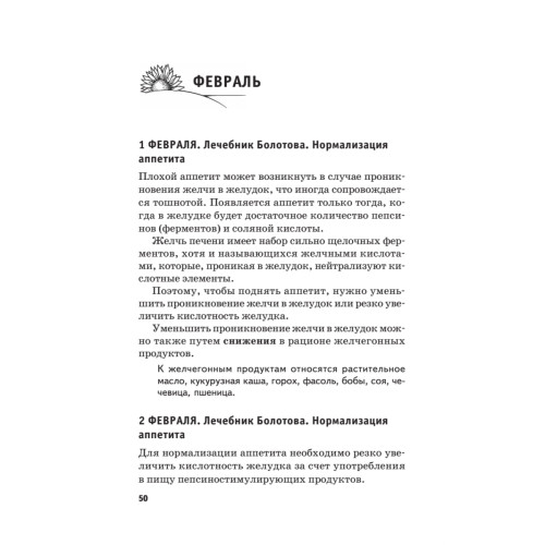 Рецепты Болотова на каждый день. Календарь на 2014 год