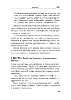 Рецепты Болотова на каждый день. Календарь на 2014 год
