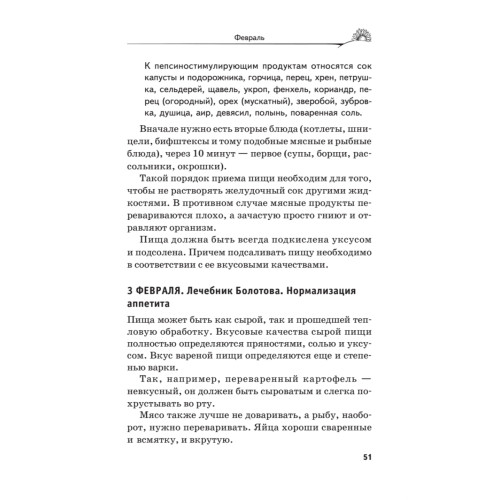 Рецепты Болотова на каждый день. Календарь на 2014 год