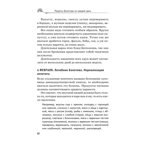 Рецепты Болотова на каждый день. Календарь на 2014 год